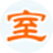 室內(nèi)人